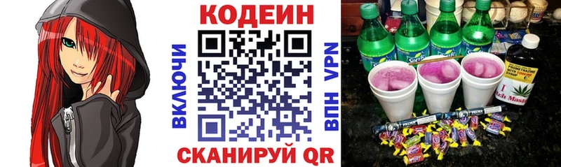 Кодеиновый сироп Lean Purple Drank  Черноголовка 